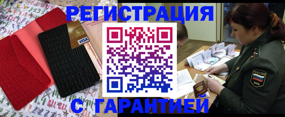 временная регистрация 2025 в Цимлянске