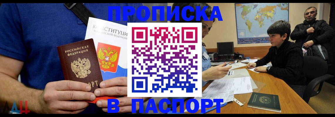 прописка для работы в Цимлянске