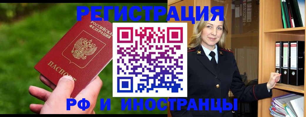 прописка ребенка в Цимлянске