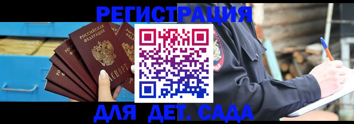 временная регистрация 2025 в Цимлянске