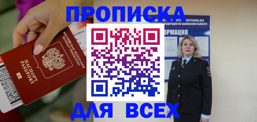 прописка регистрация в Цимлянске