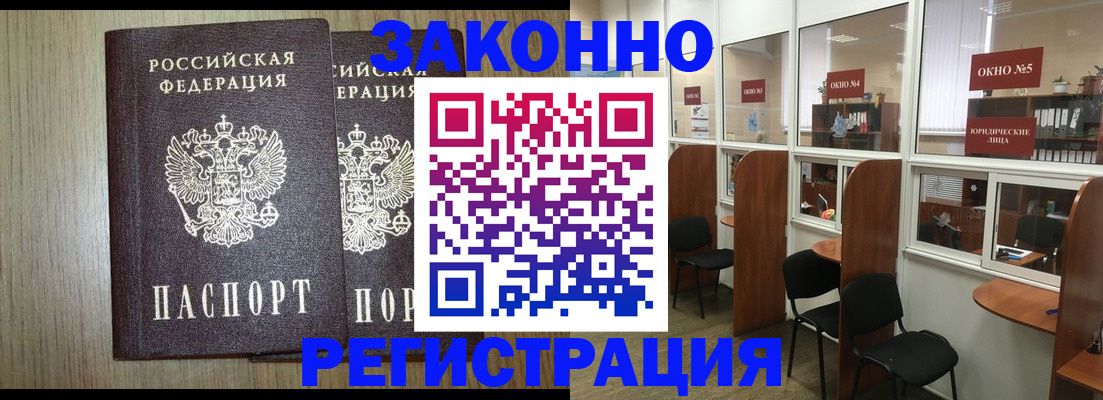 временная регистрация законно в Цимлянске