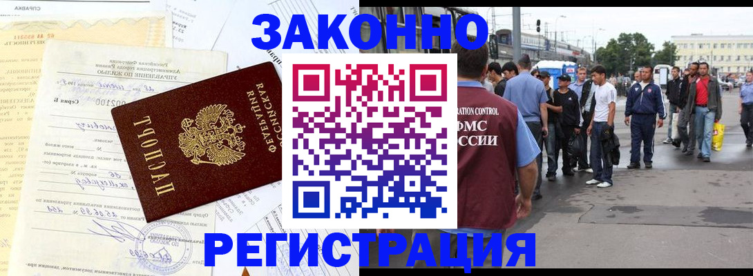 прописка иностранных граждан в Цимлянске