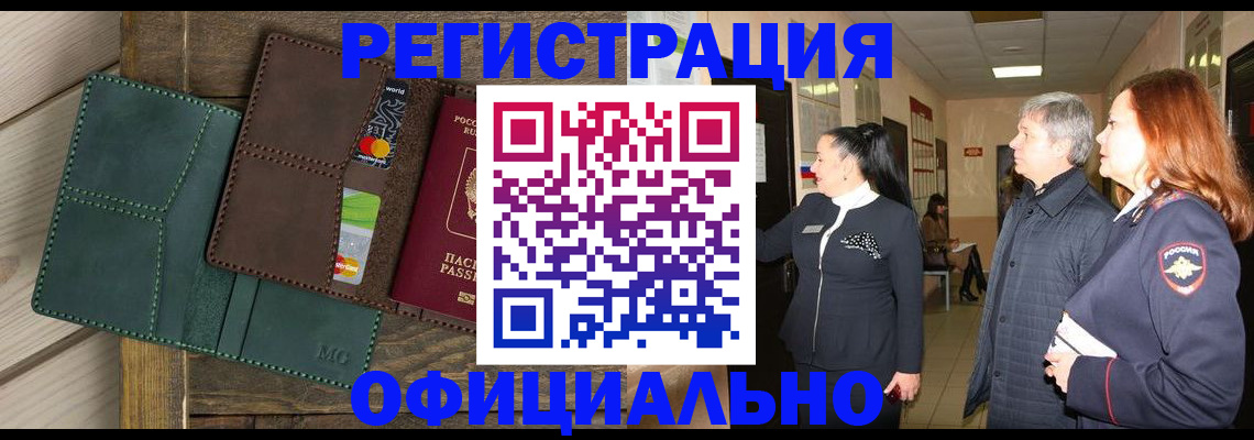 прописка штамп в Цимлянске