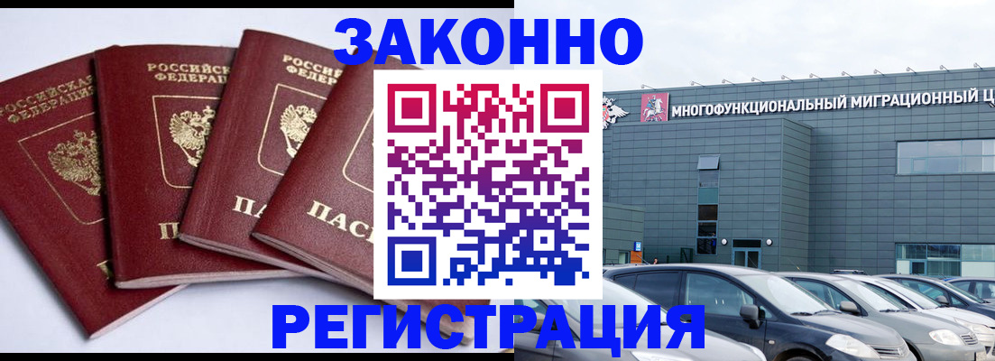 прописка для работы в Цимлянске